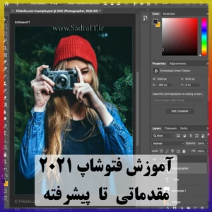 دوره آموزش فتوشاپ