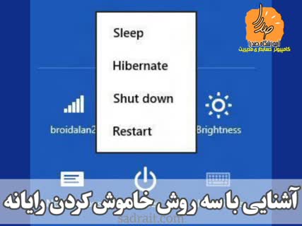 آشنایی با Shutdown و sleep، تفاوت shutdown و sleep