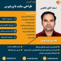 مهندس امیر کاظمی نژاد