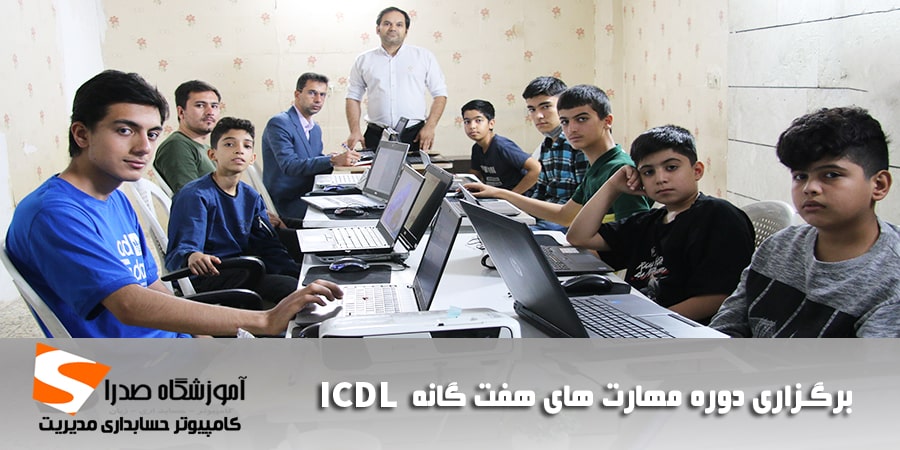 برگزاری دوره مهارت های هفت گانه در آموزشگاه کامپیوتر در مشهد